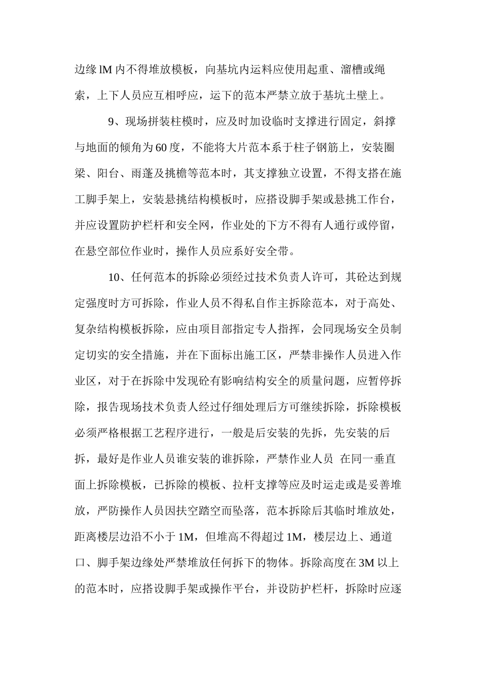 模板工程安全施工措施 _第3页