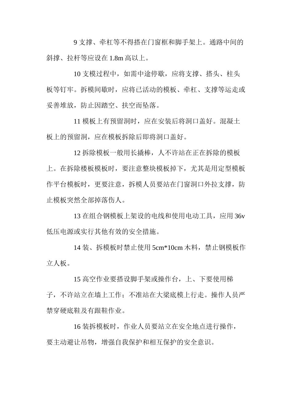 模板工程安全监理_第2页