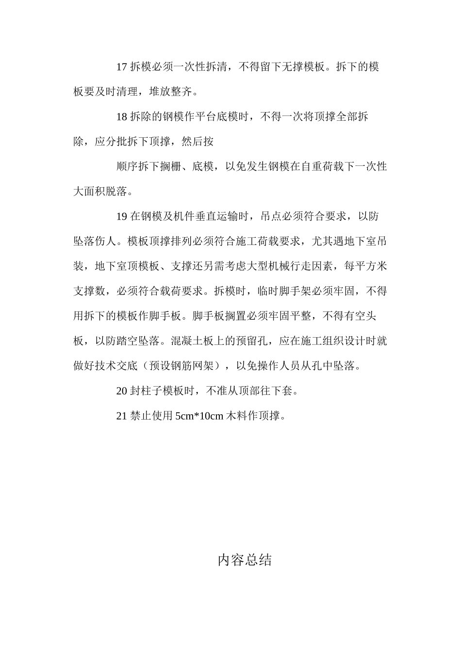 模板工程安全监理_第3页