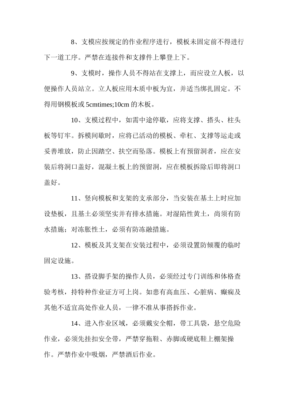 模板工程安全文明施工措施_第2页