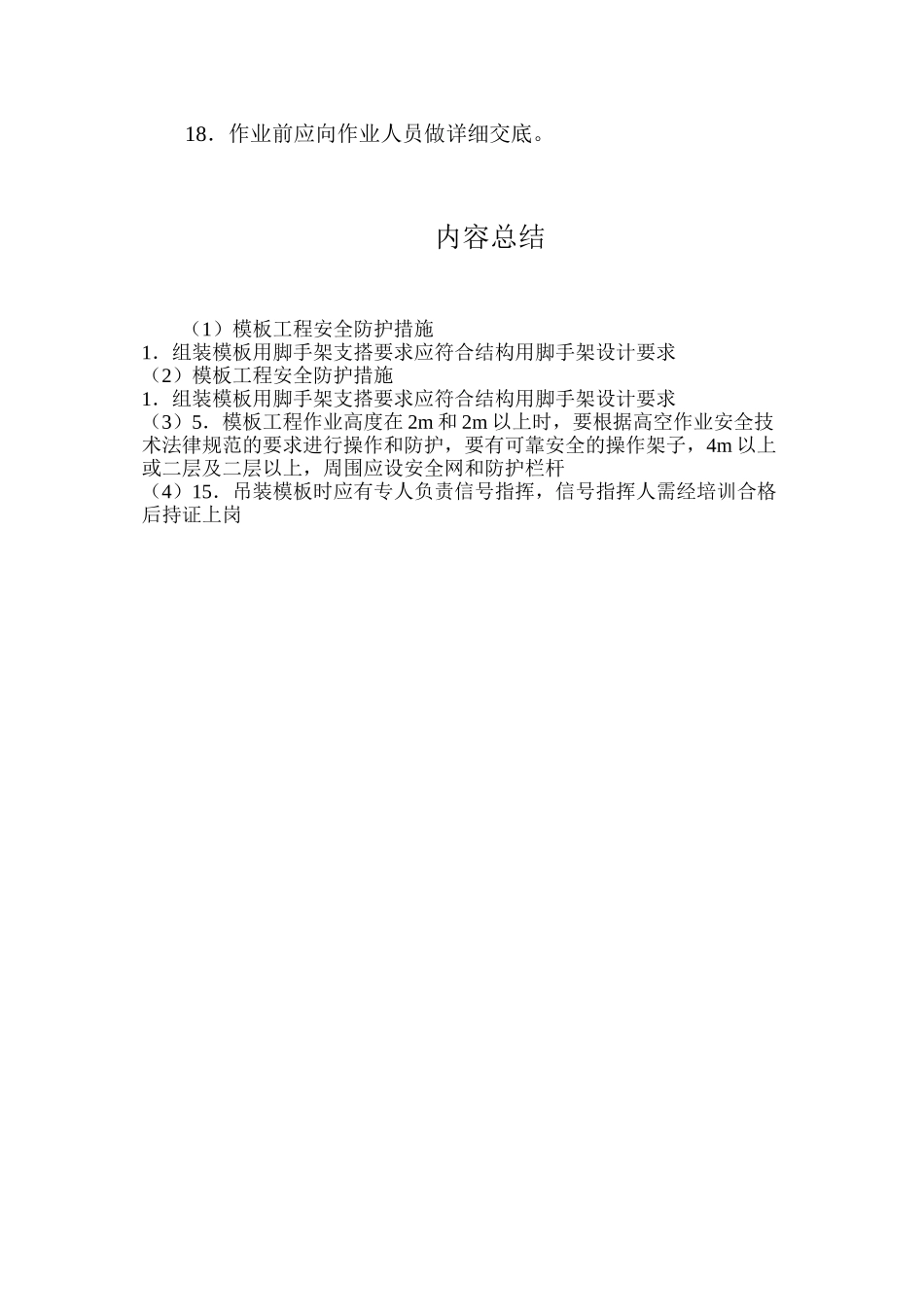 模板工程安全防护措施_第3页