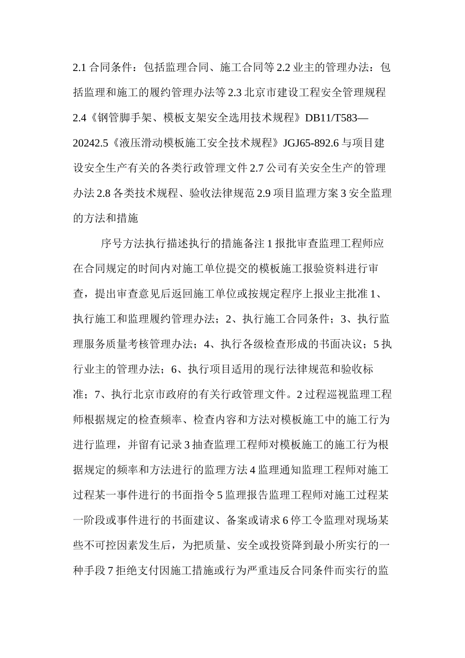 模板工程安全监理细则_第2页