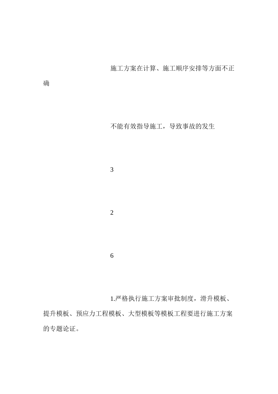 模板工程工作危害分析（JHA）与控制措施_第3页