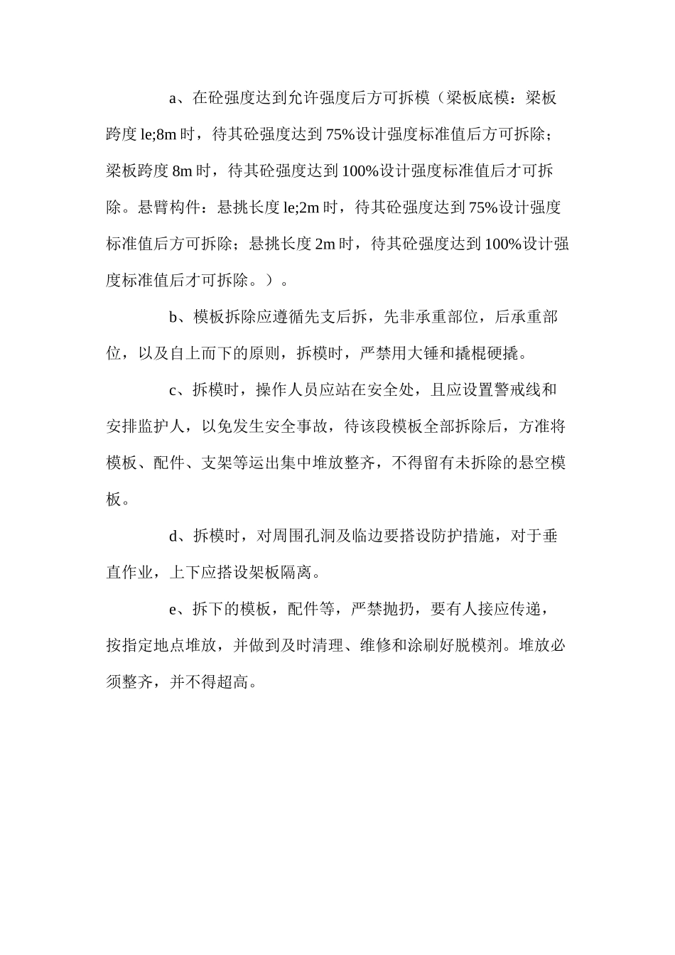 模板工程安全管理_第2页
