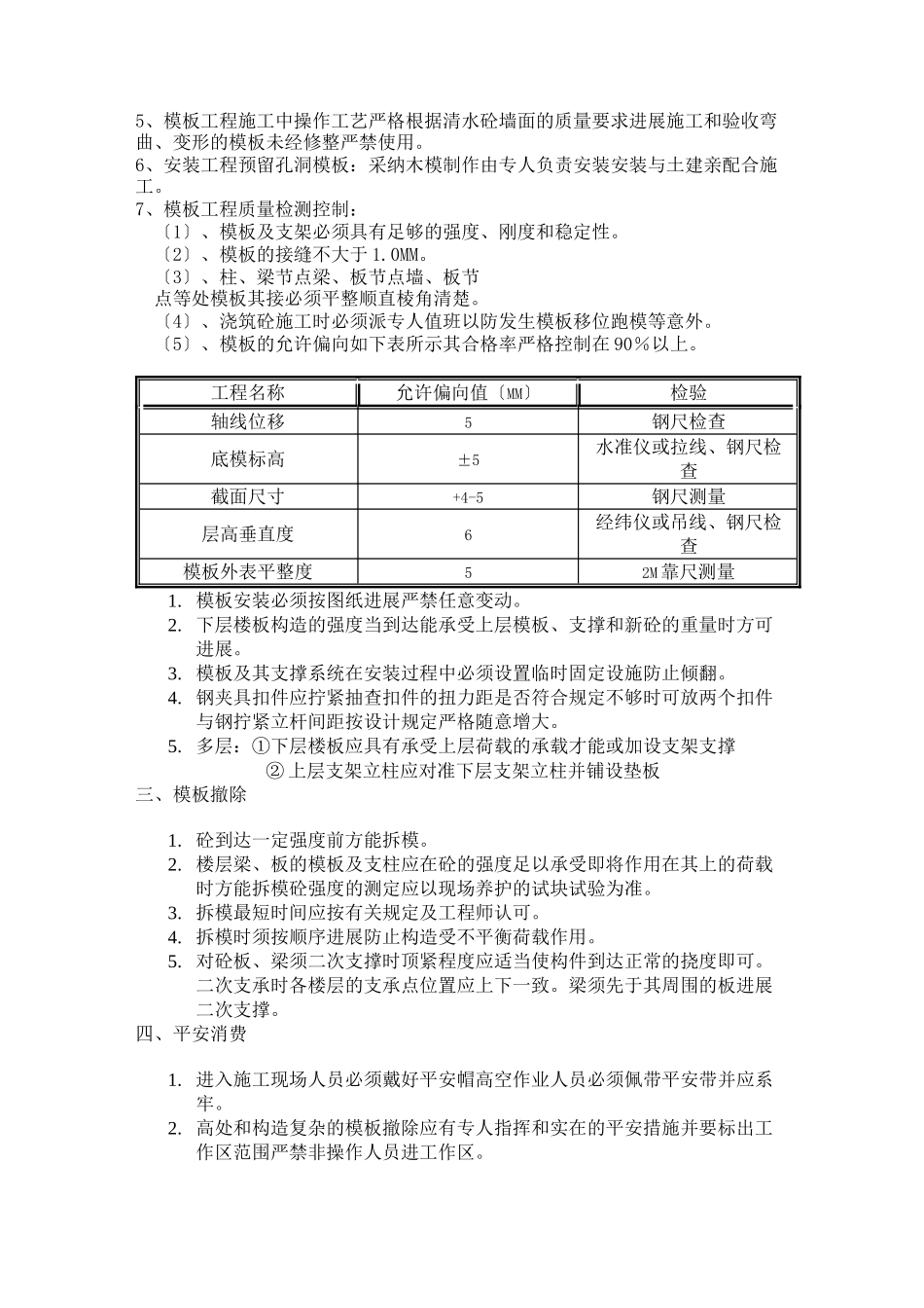 模板工程技术交底(一层柱二层结平)_第2页