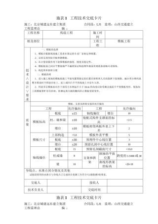 模板工程技术交底卡片