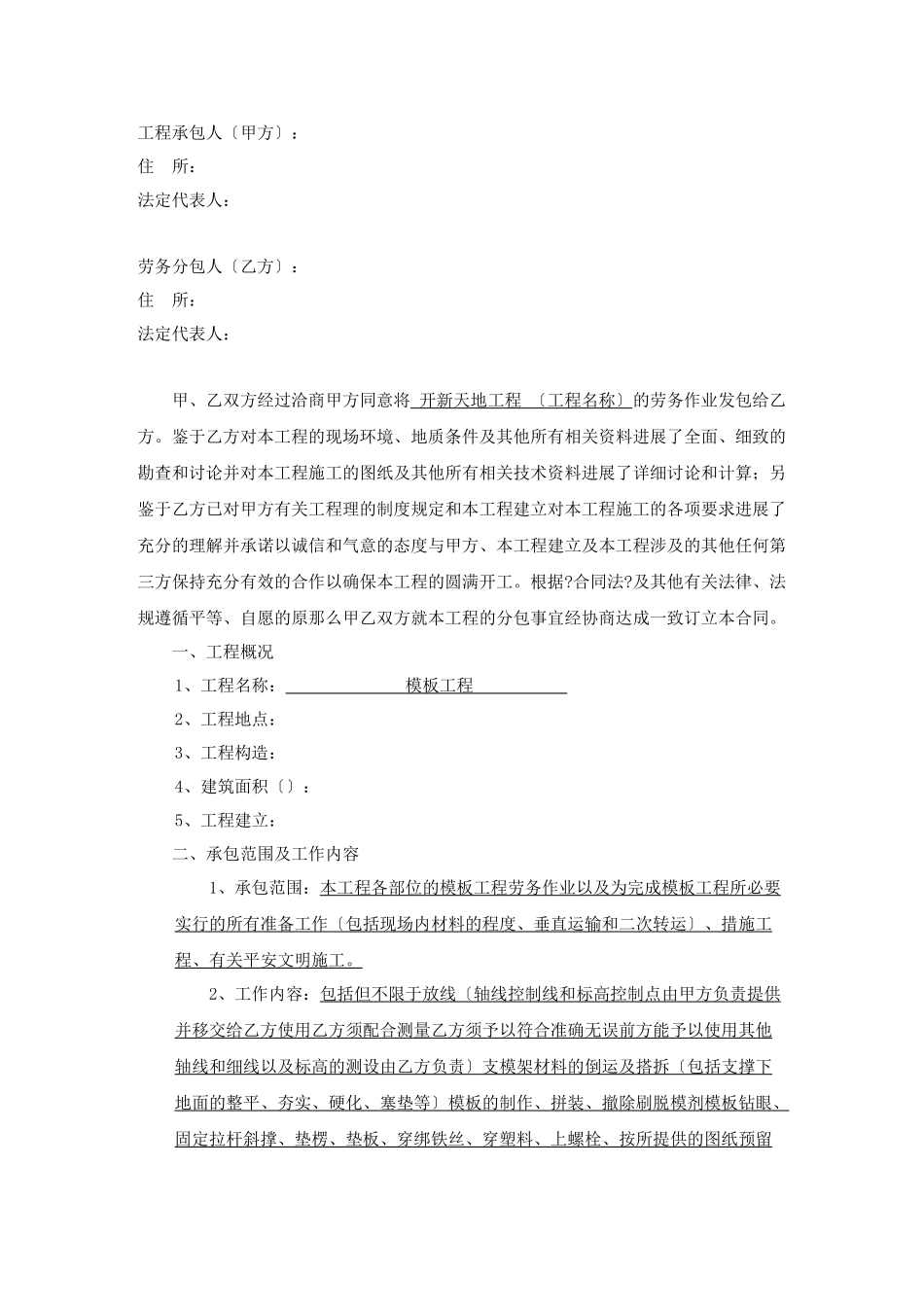 模板工程施工分包合同范本_第2页