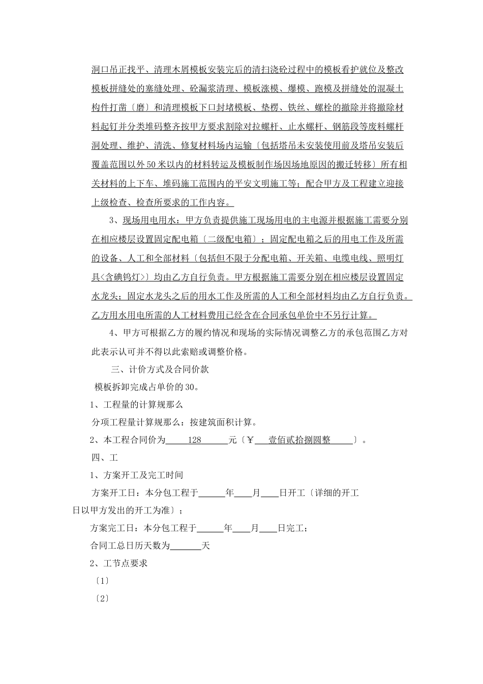 模板工程施工分包合同范本_第3页