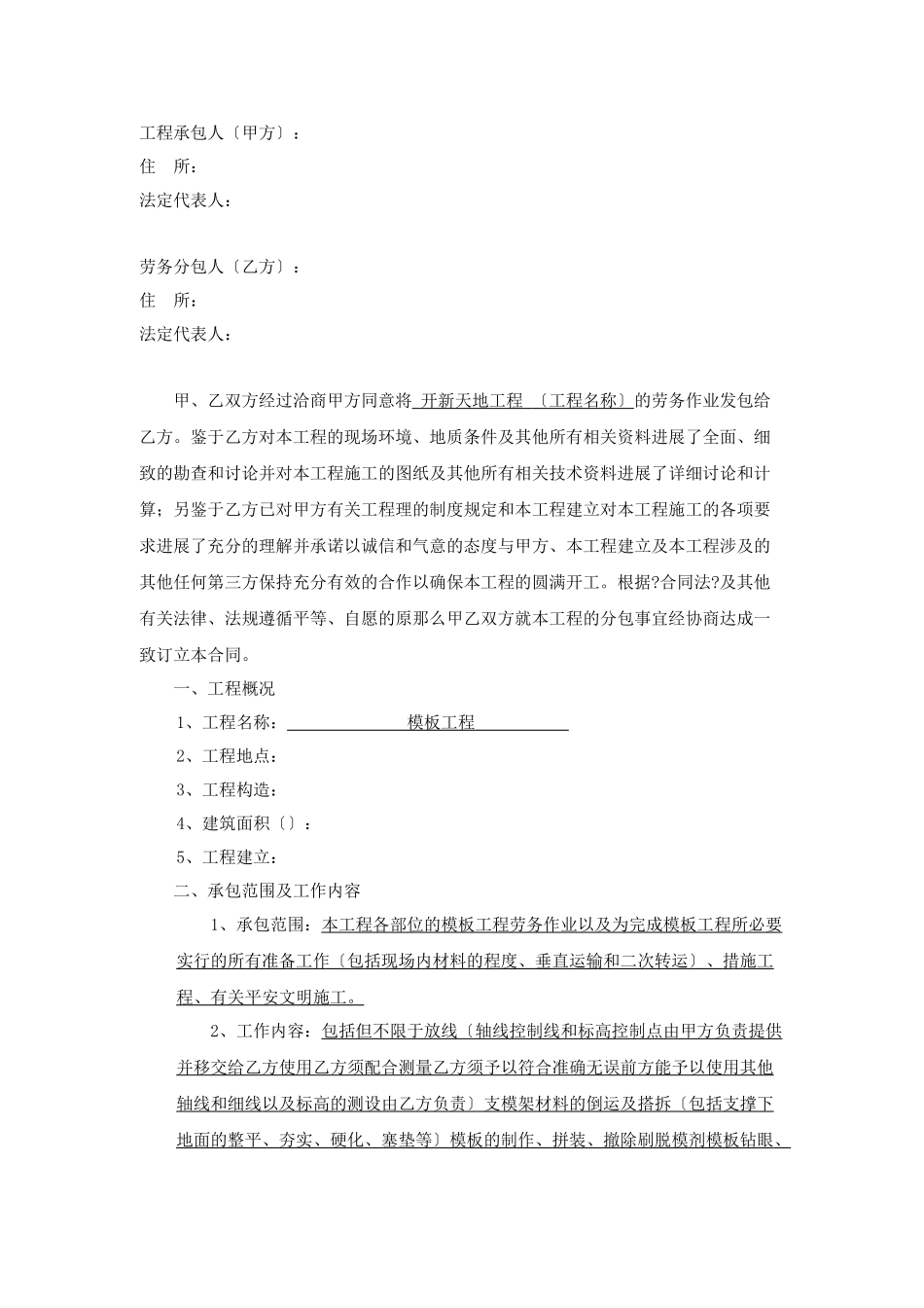 模板工程施工分包合同_第2页