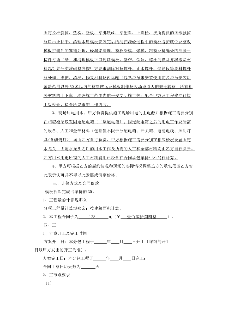 模板工程施工分包合同_第3页