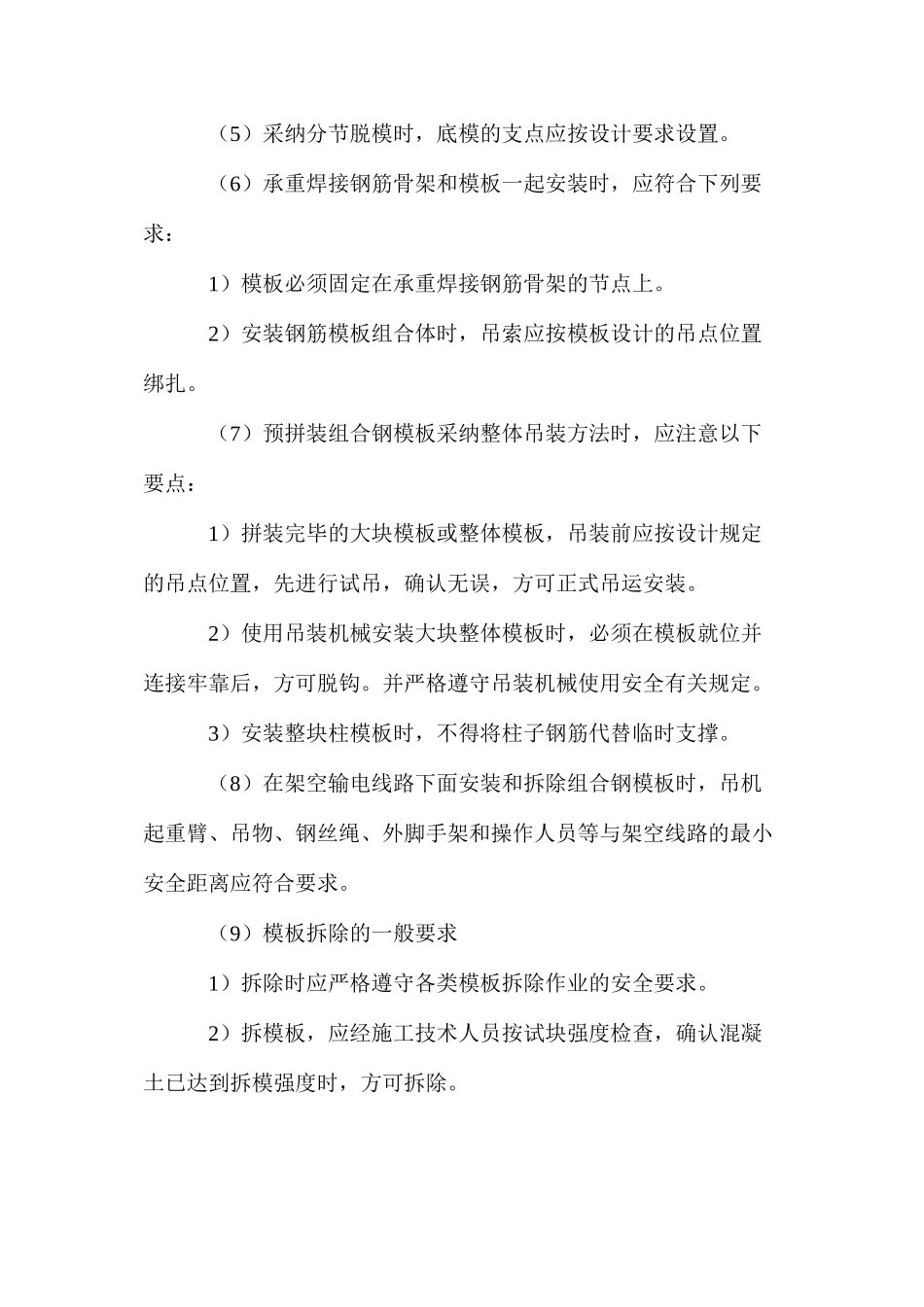 模板工程施工安全措施 _第2页