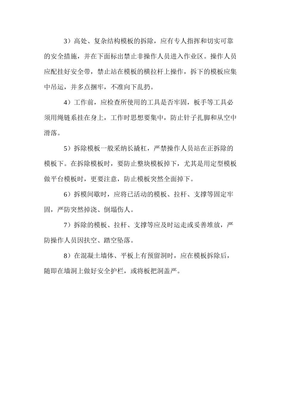 模板工程施工安全措施 _第3页