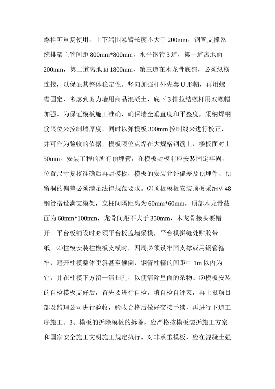 模板工程施工安全控制措施 _第2页