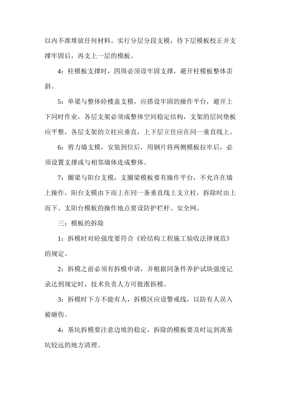 模板工程方案和安全技术措施_第2页
