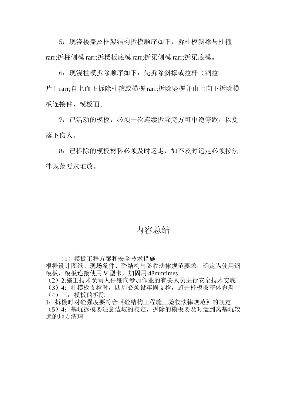 模板工程方案和安全技术措施_第3页