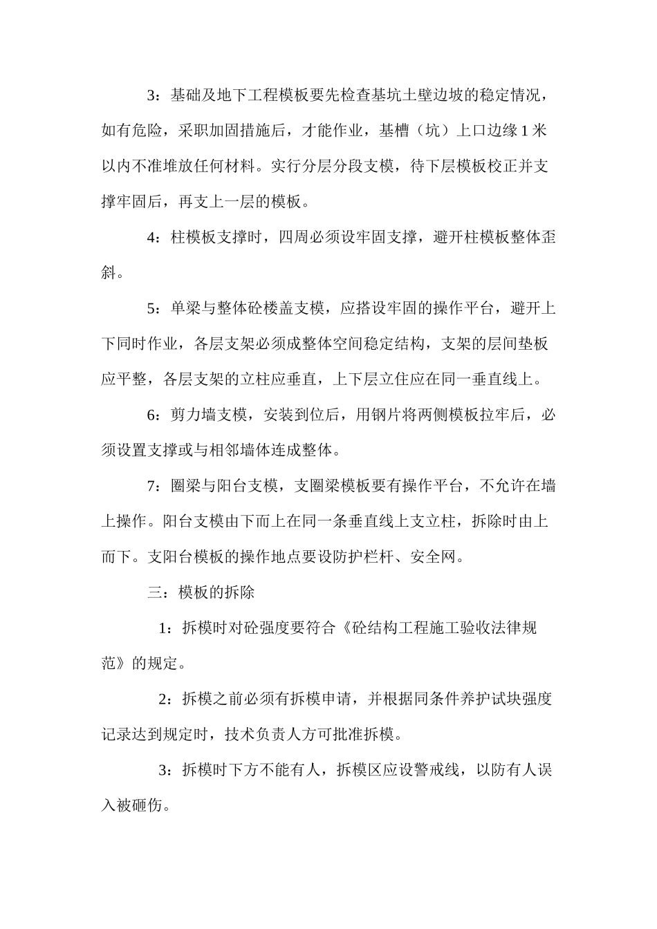 模板工程方案和安全技术措施 _第2页