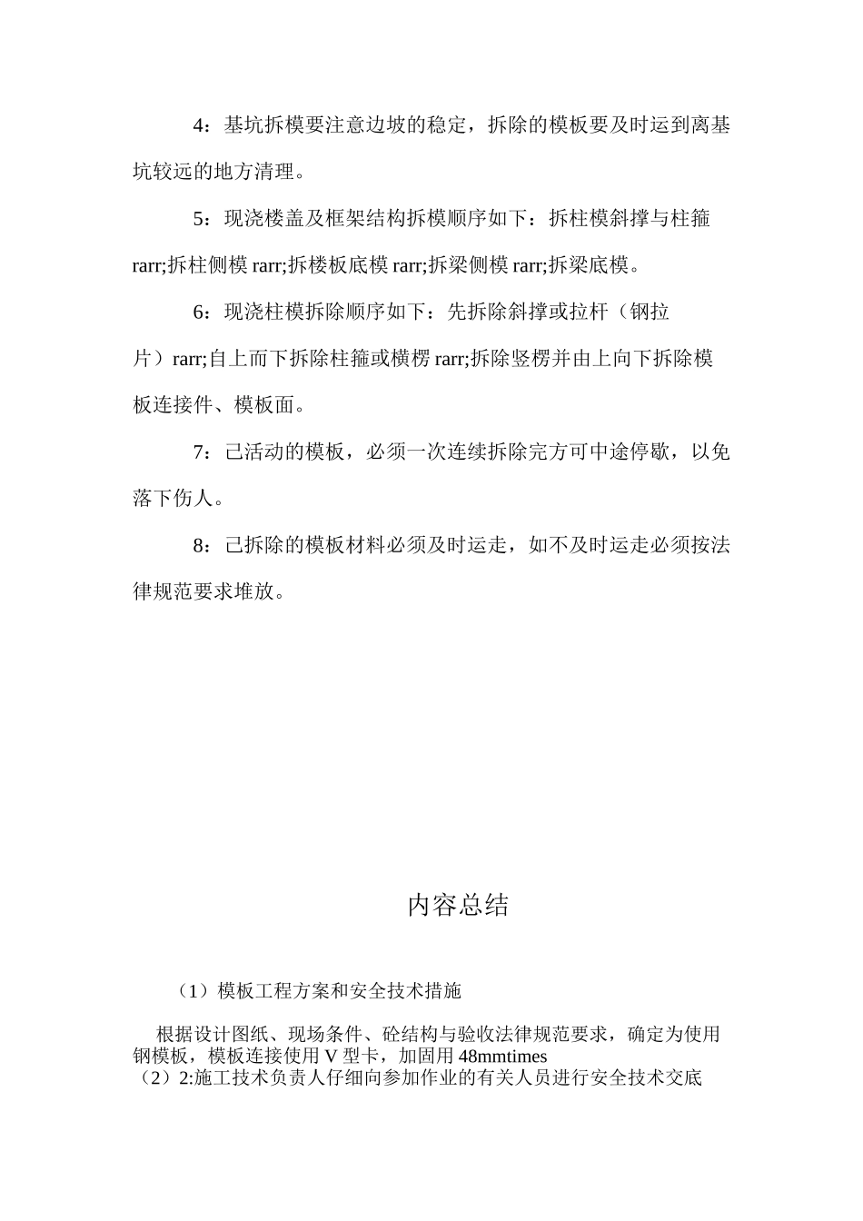 模板工程方案和安全技术措施 _第3页