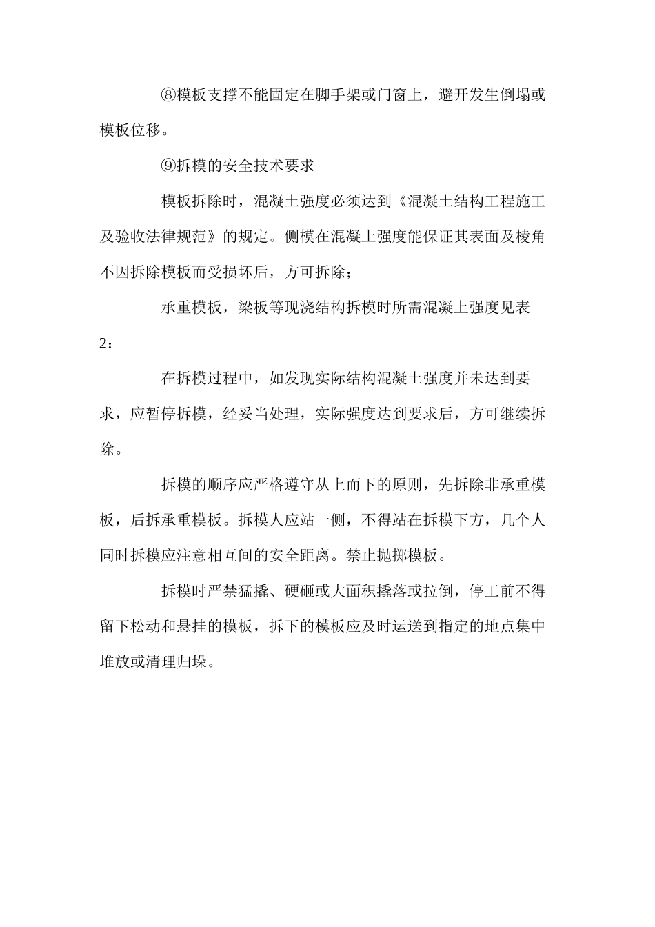 模板工程施工安全防护、技术措施 _第2页