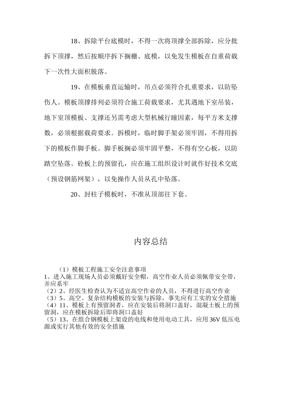 模板工程施工安全注意事项_第3页