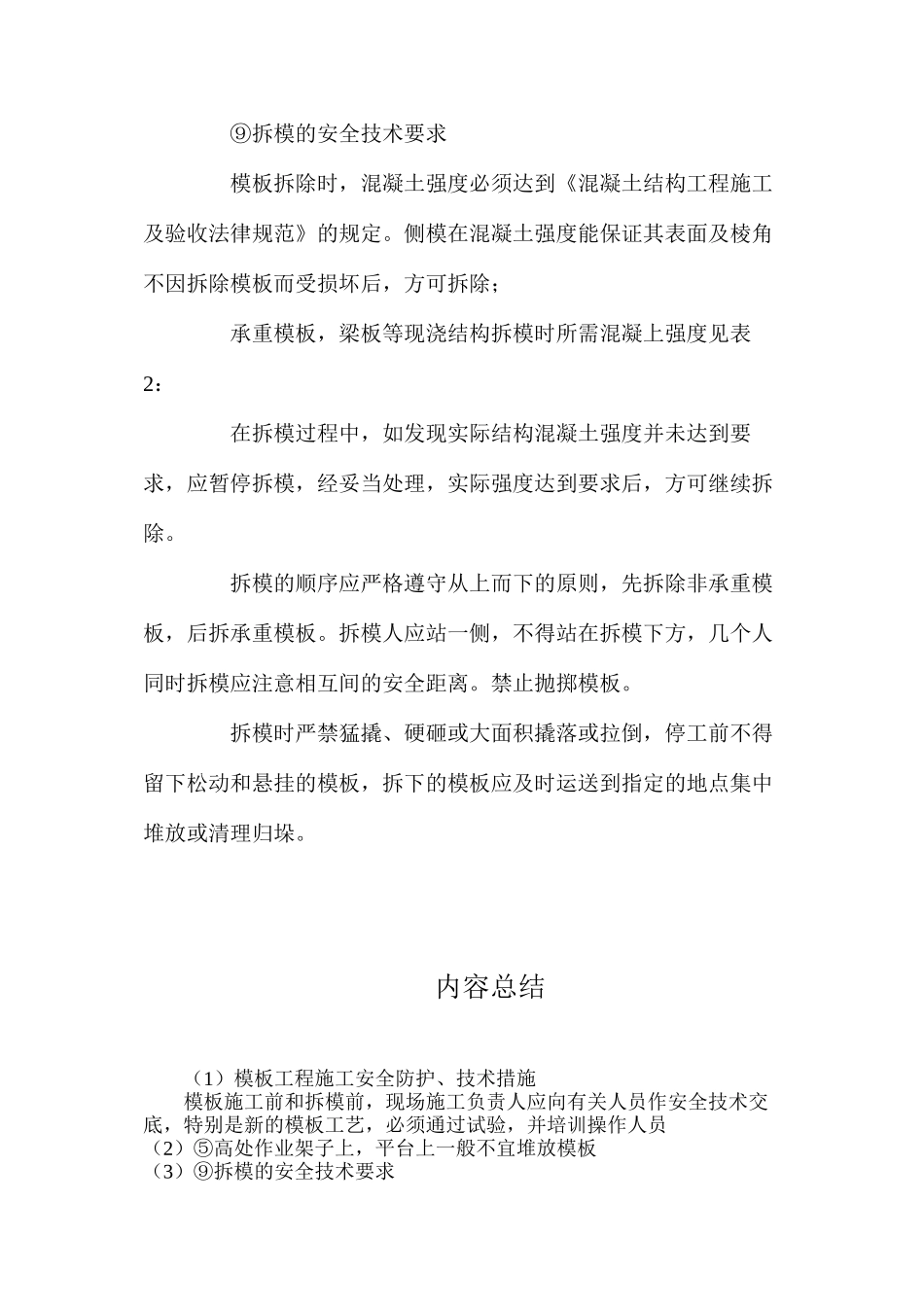 模板工程施工安全防护、技术措施_第2页