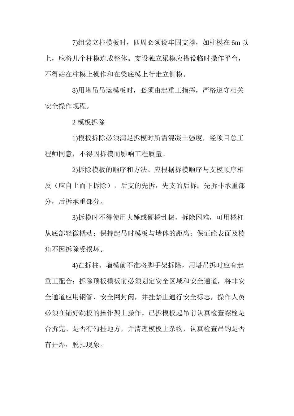 模板工程施工安全防护措施_第2页