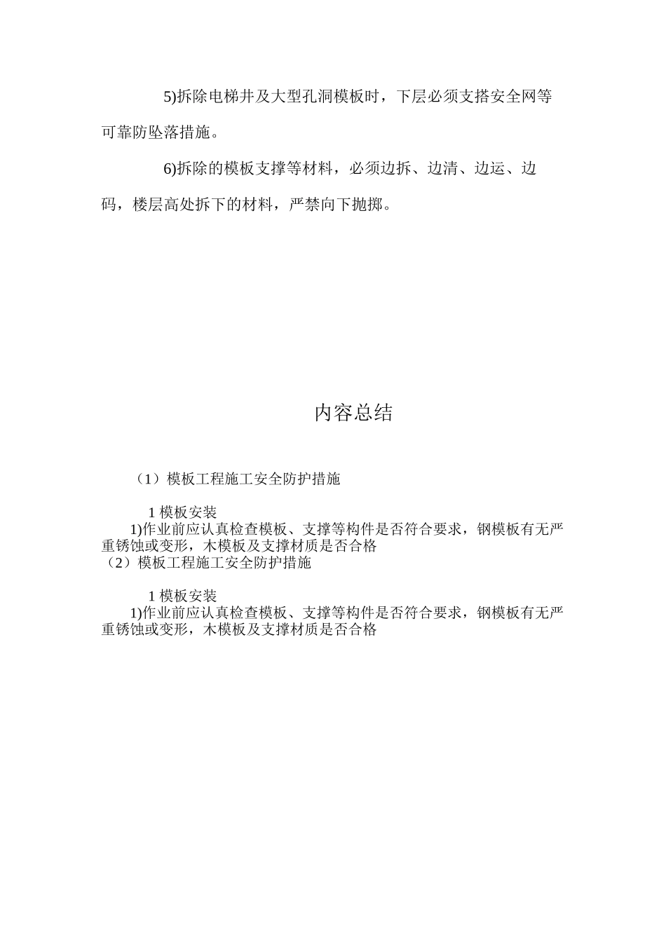 模板工程施工安全防护措施_第3页