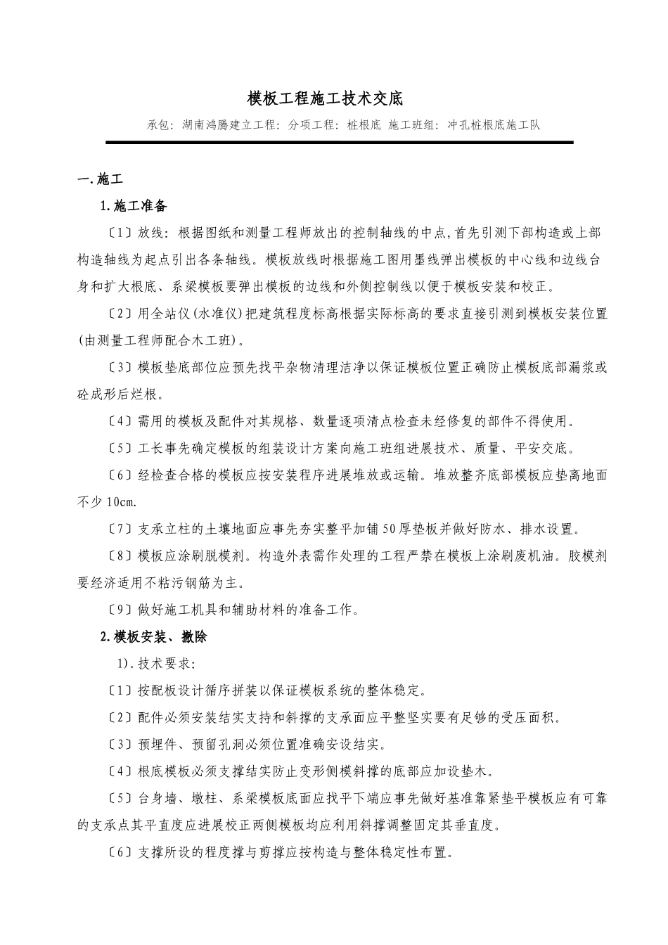 模板工程施工技术交底2_第1页