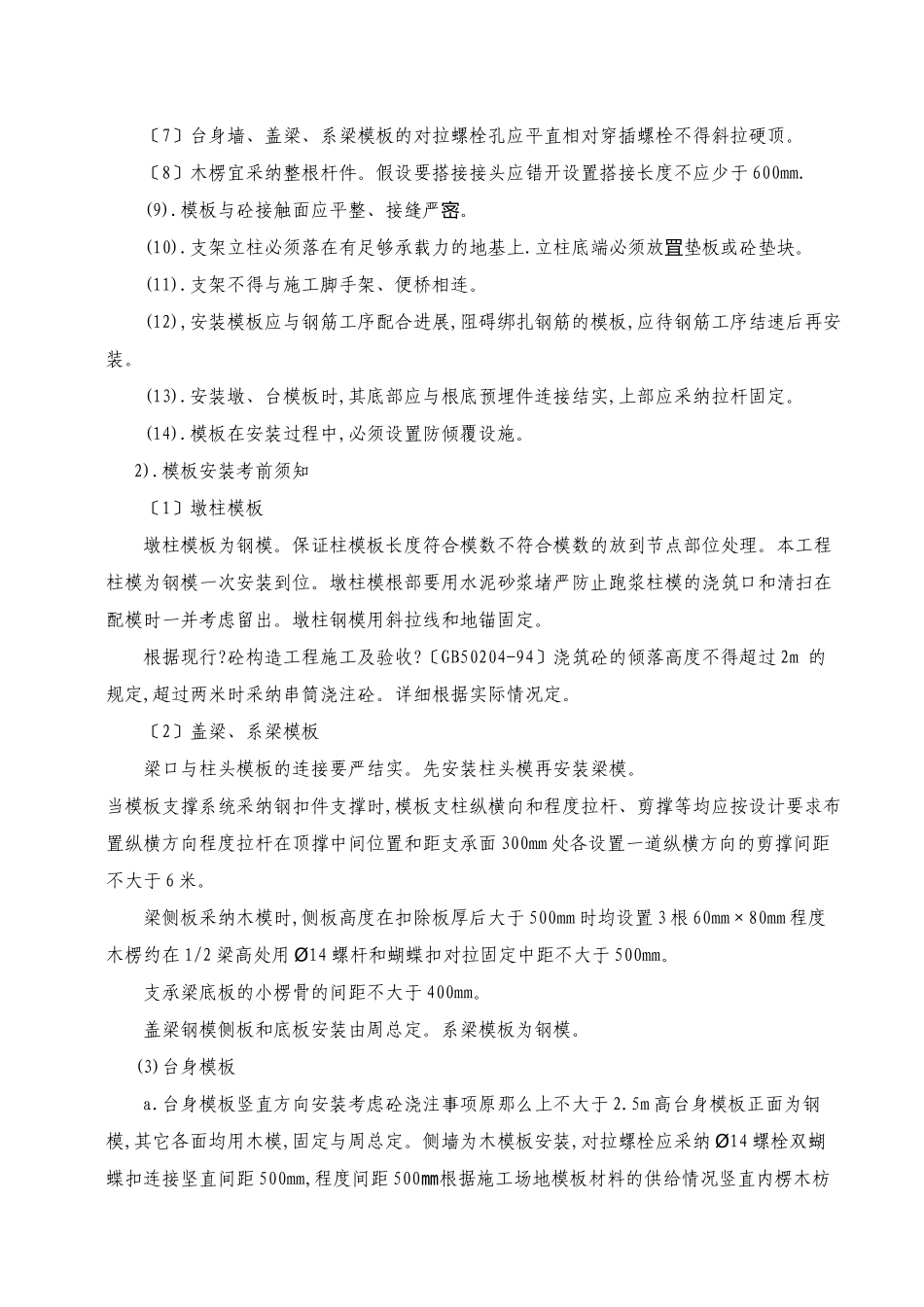 模板工程施工技术交底2_第2页