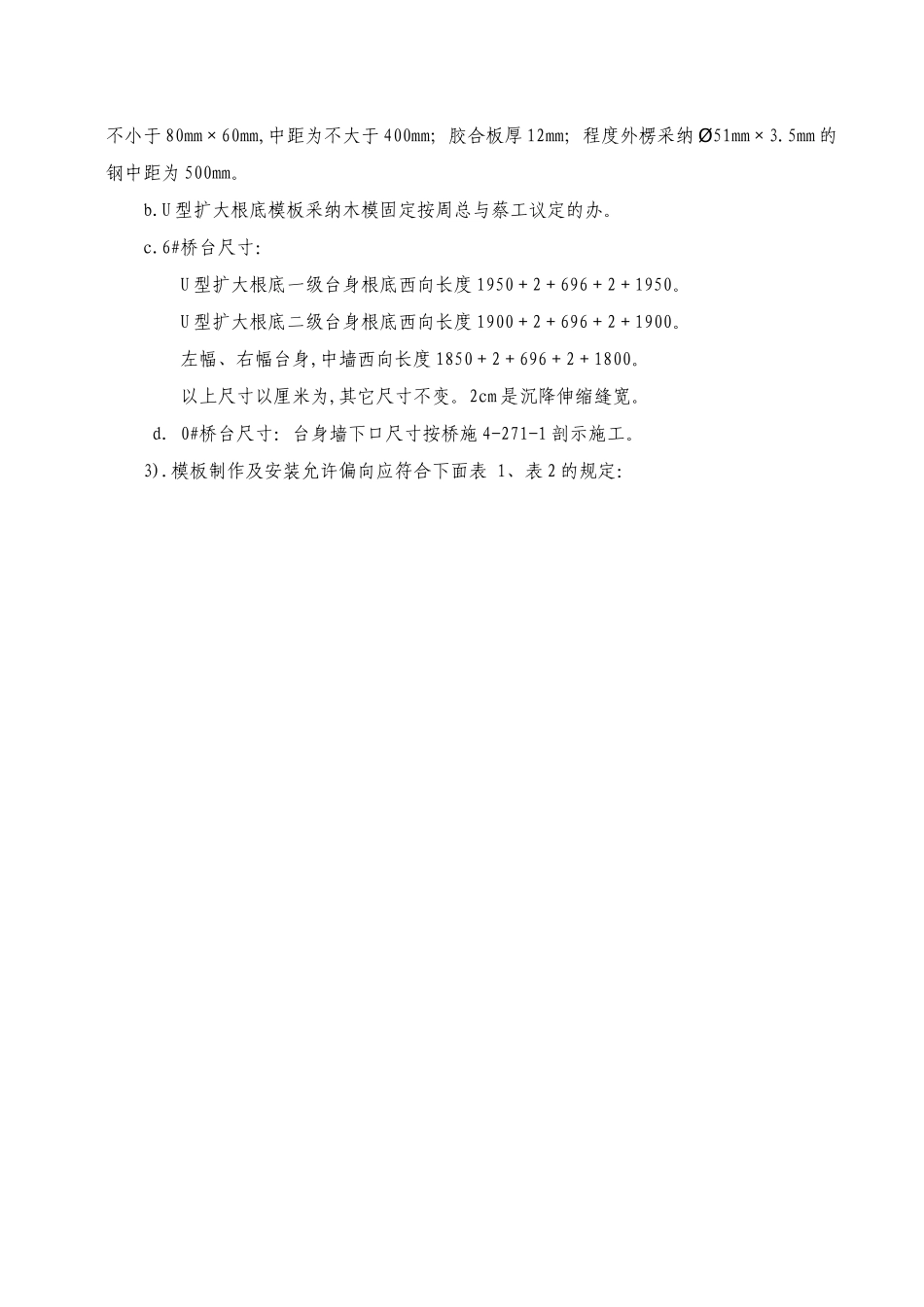 模板工程施工技术交底2_第3页