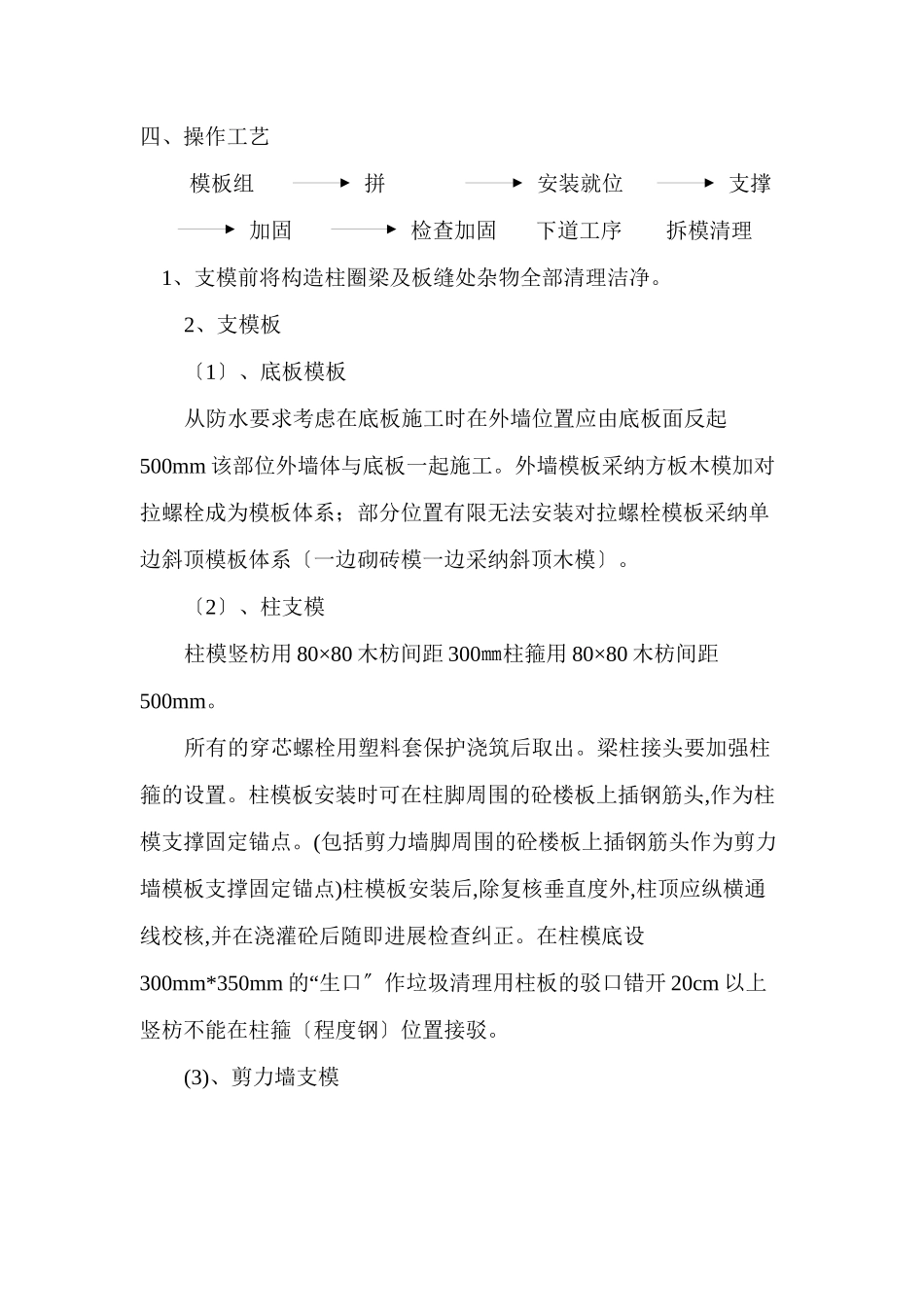 模板工程施工技术交底（地下部分）_第2页