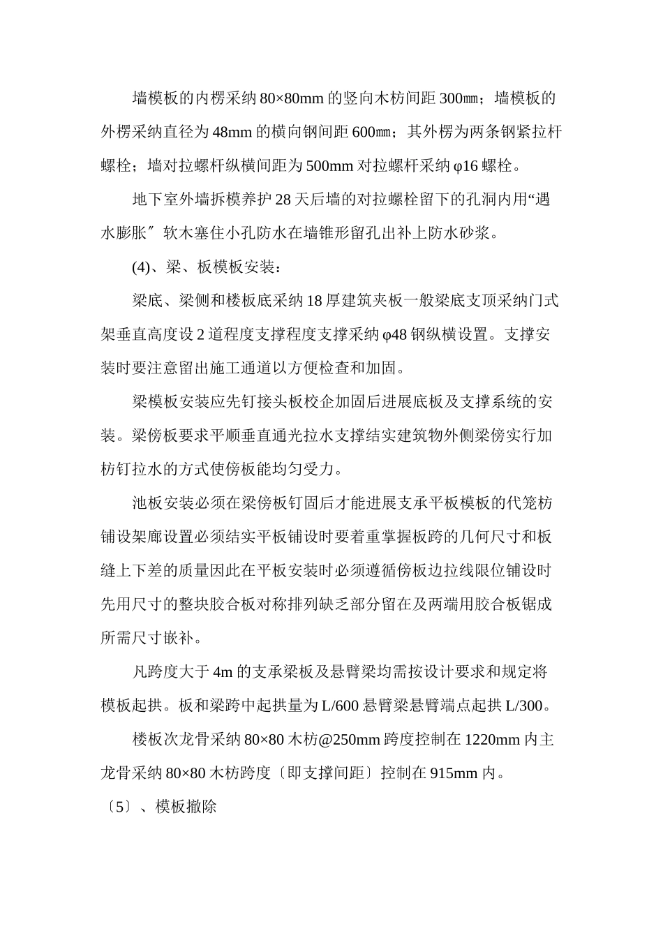 模板工程施工技术交底（地下部分）_第3页