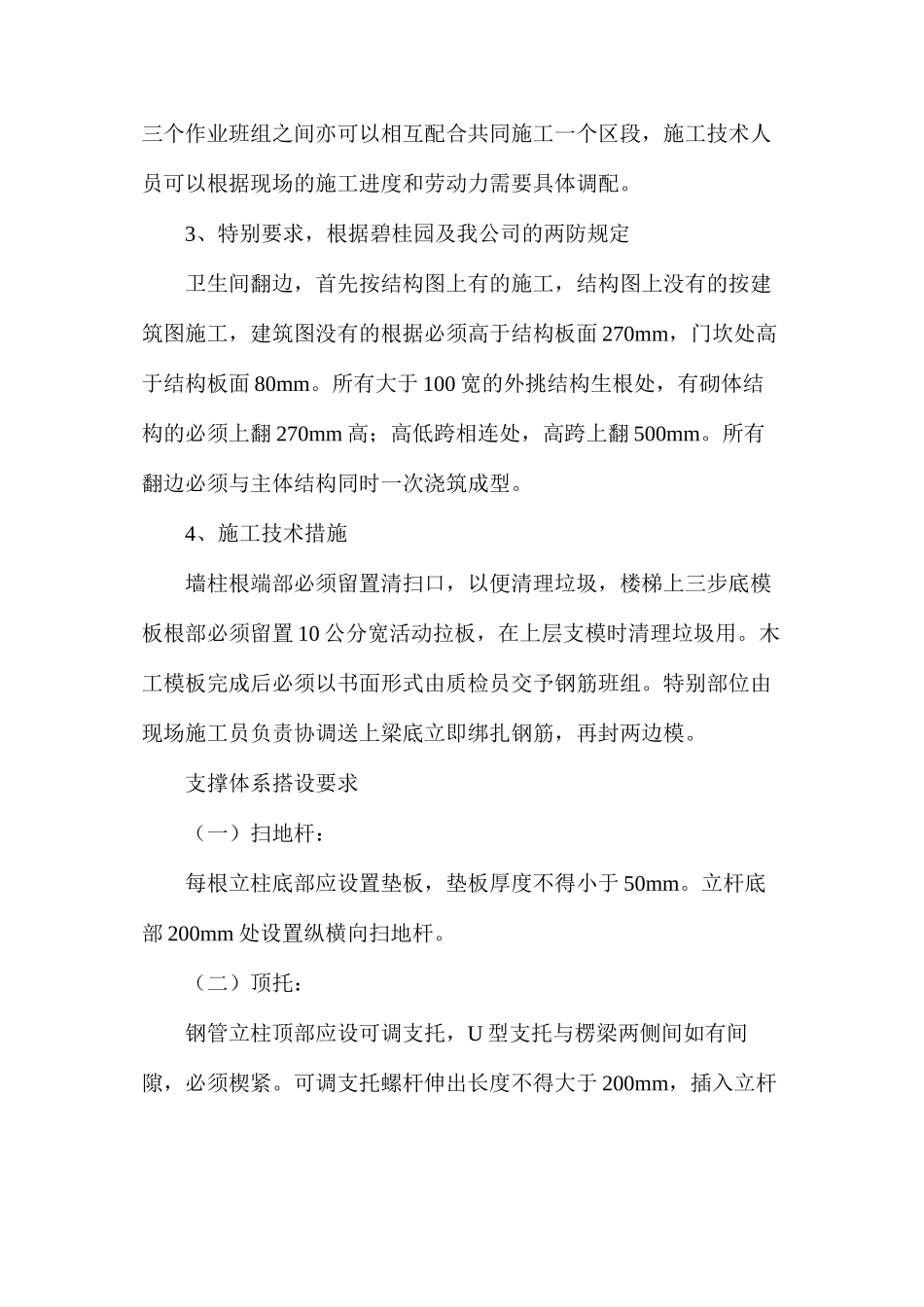 模板工程施工技术交底_第2页