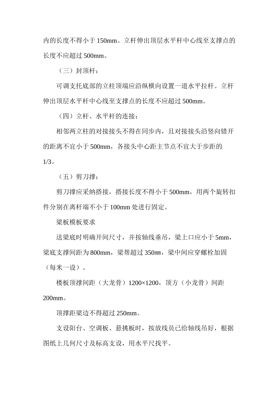 模板工程施工技术交底_第3页