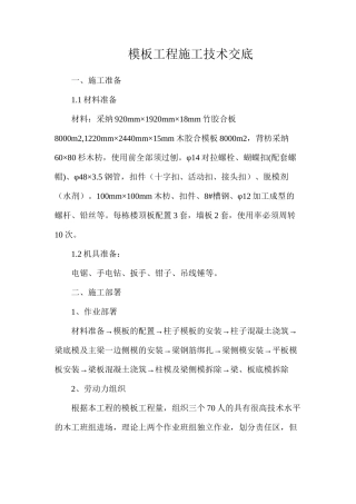 模板工程施工技术交底