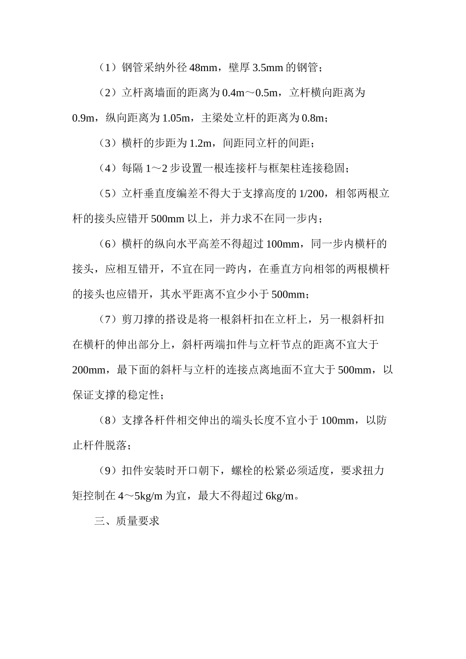 模板工程施工技术措施_第2页