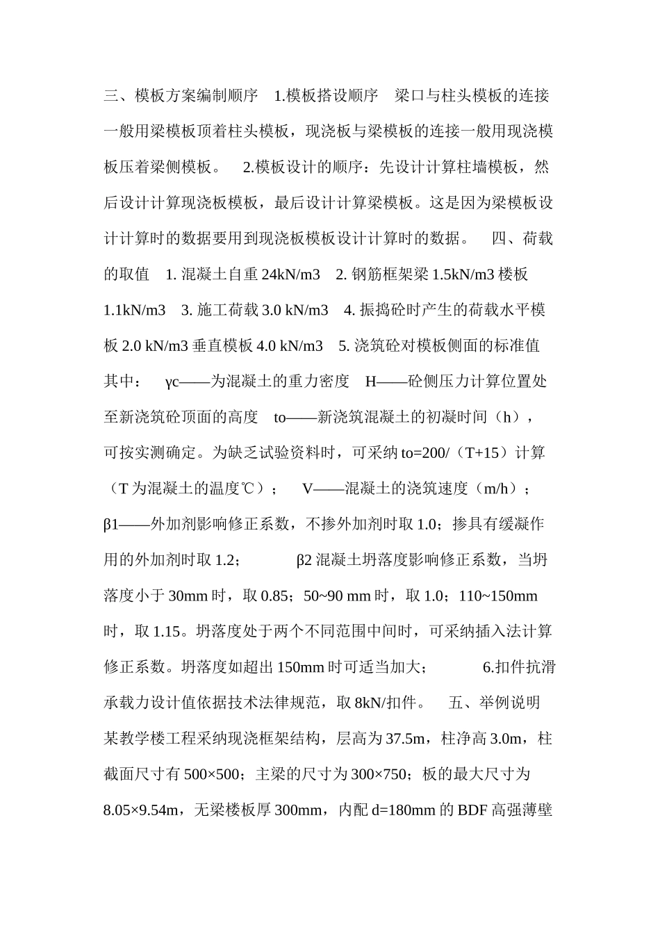 模板工程施工方案编制 _第2页