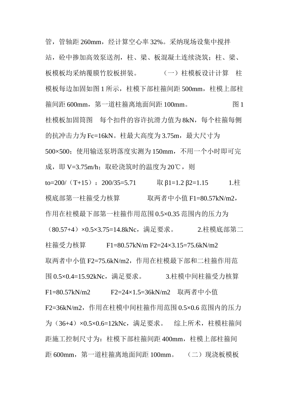 模板工程施工方案编制 _第3页