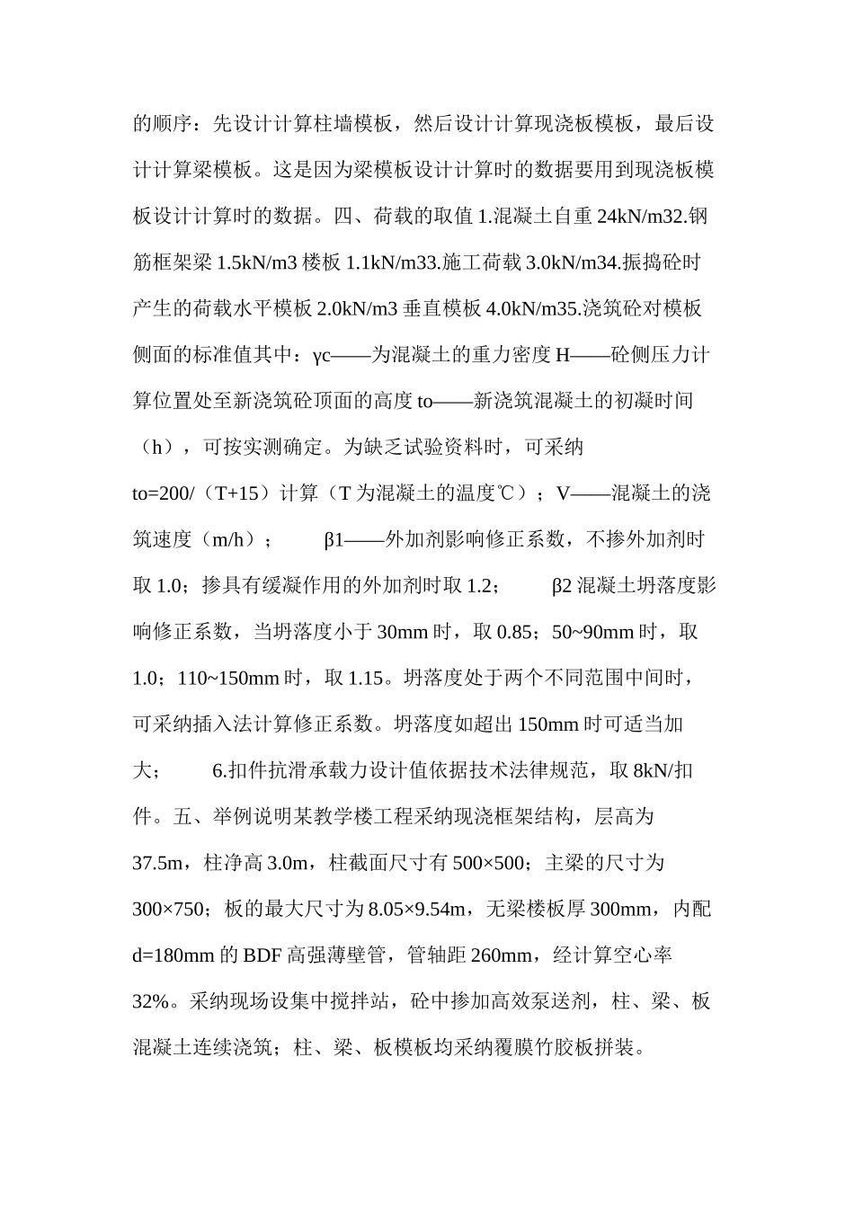 模板工程施工方案编制_第2页