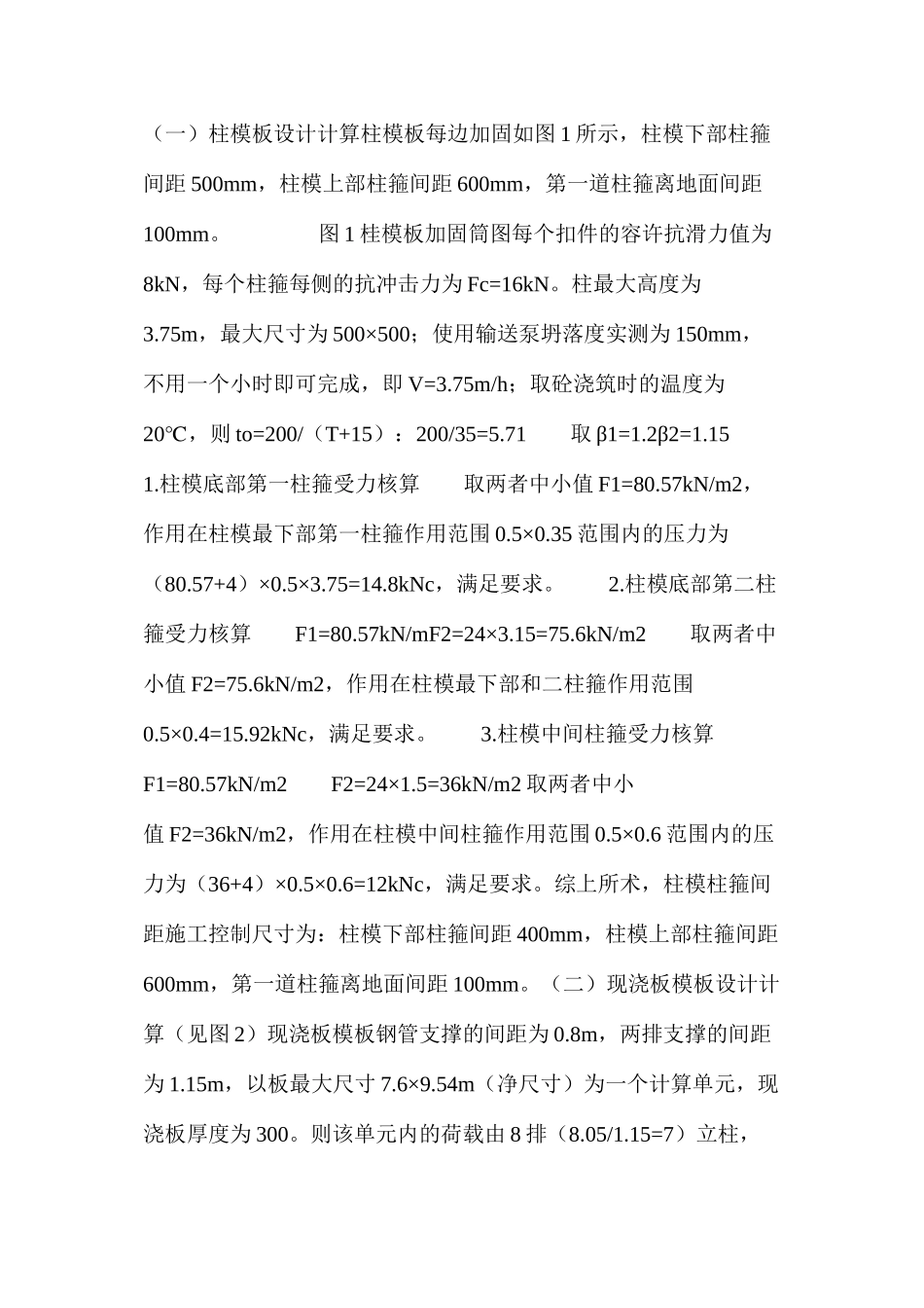 模板工程施工方案编制_第3页