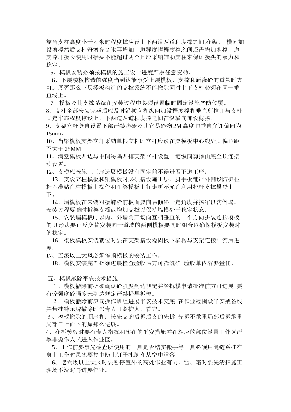 模板工程施工方案方案示例_第2页