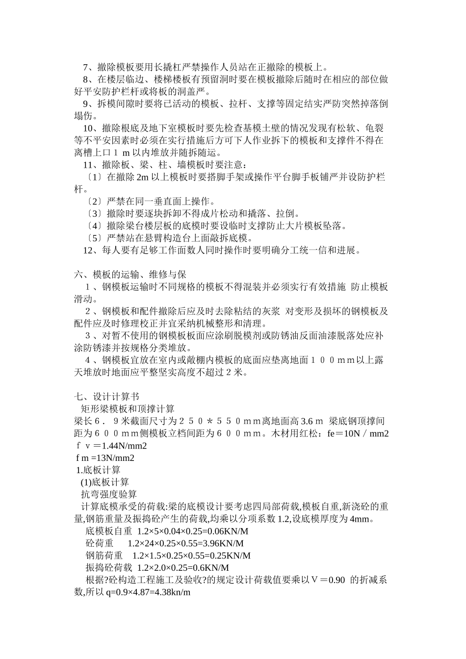 模板工程施工方案方案示例_第3页