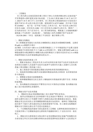 模板工程施工方案方案示例