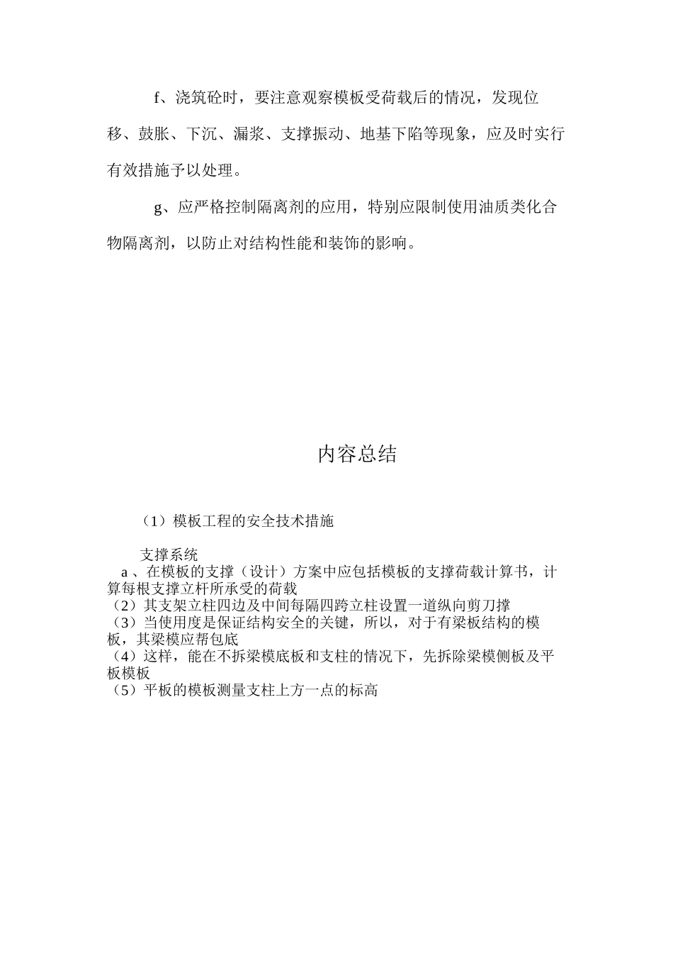 模板工程的安全技术措施 _第2页