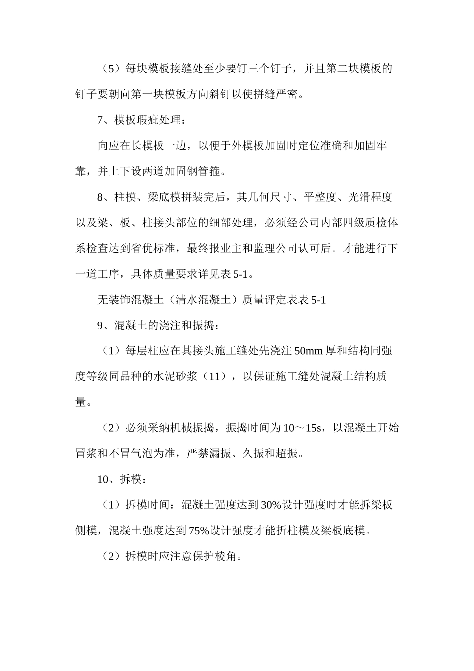 模板工程的施工工法分析_第2页