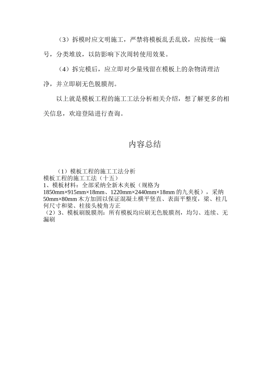 模板工程的施工工法分析_第3页