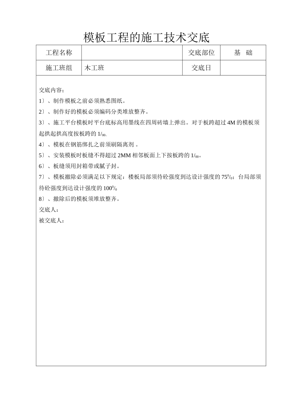 模板工程的施工技术交底_第2页