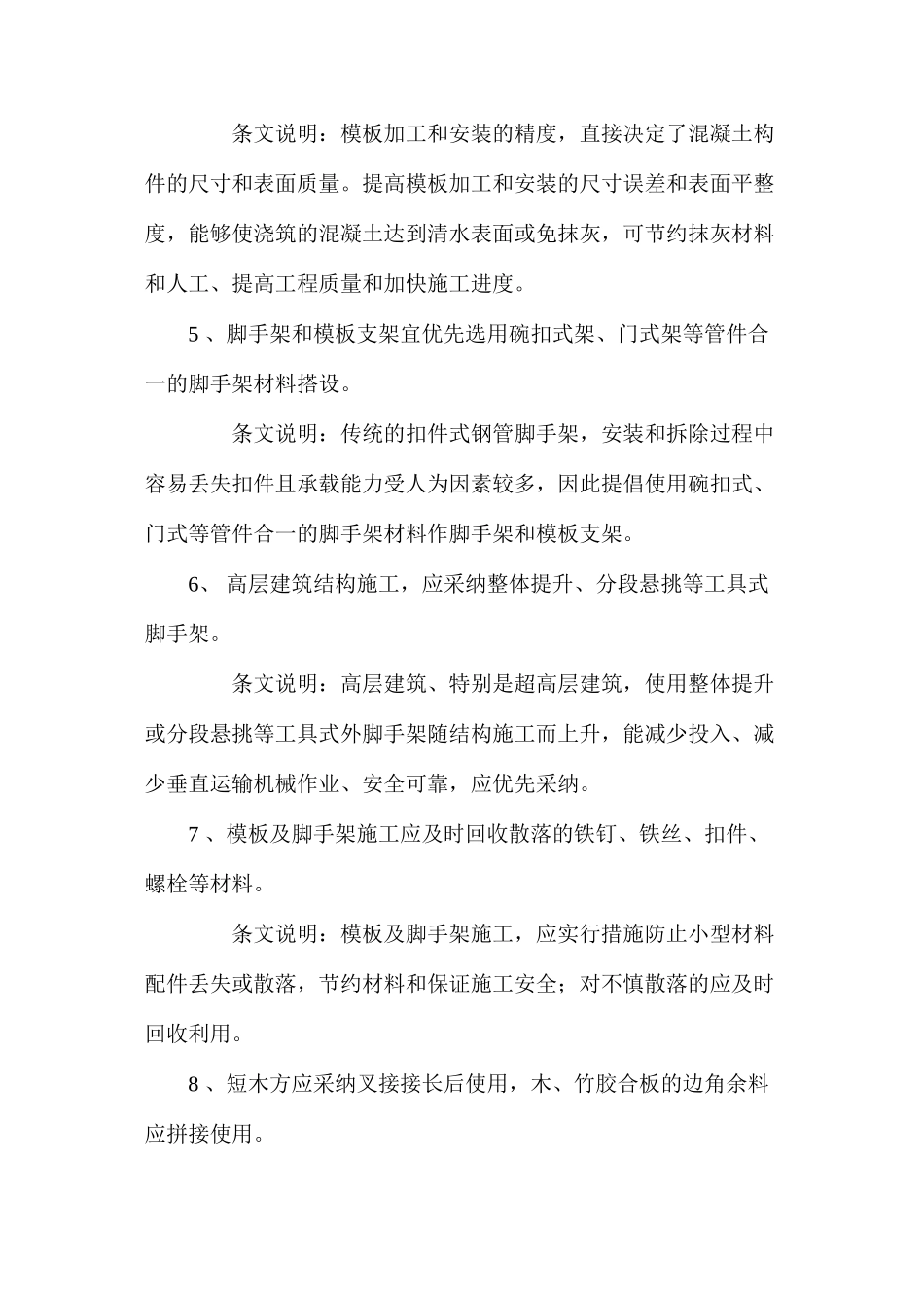 模板工程绿色施工一般要求_第2页