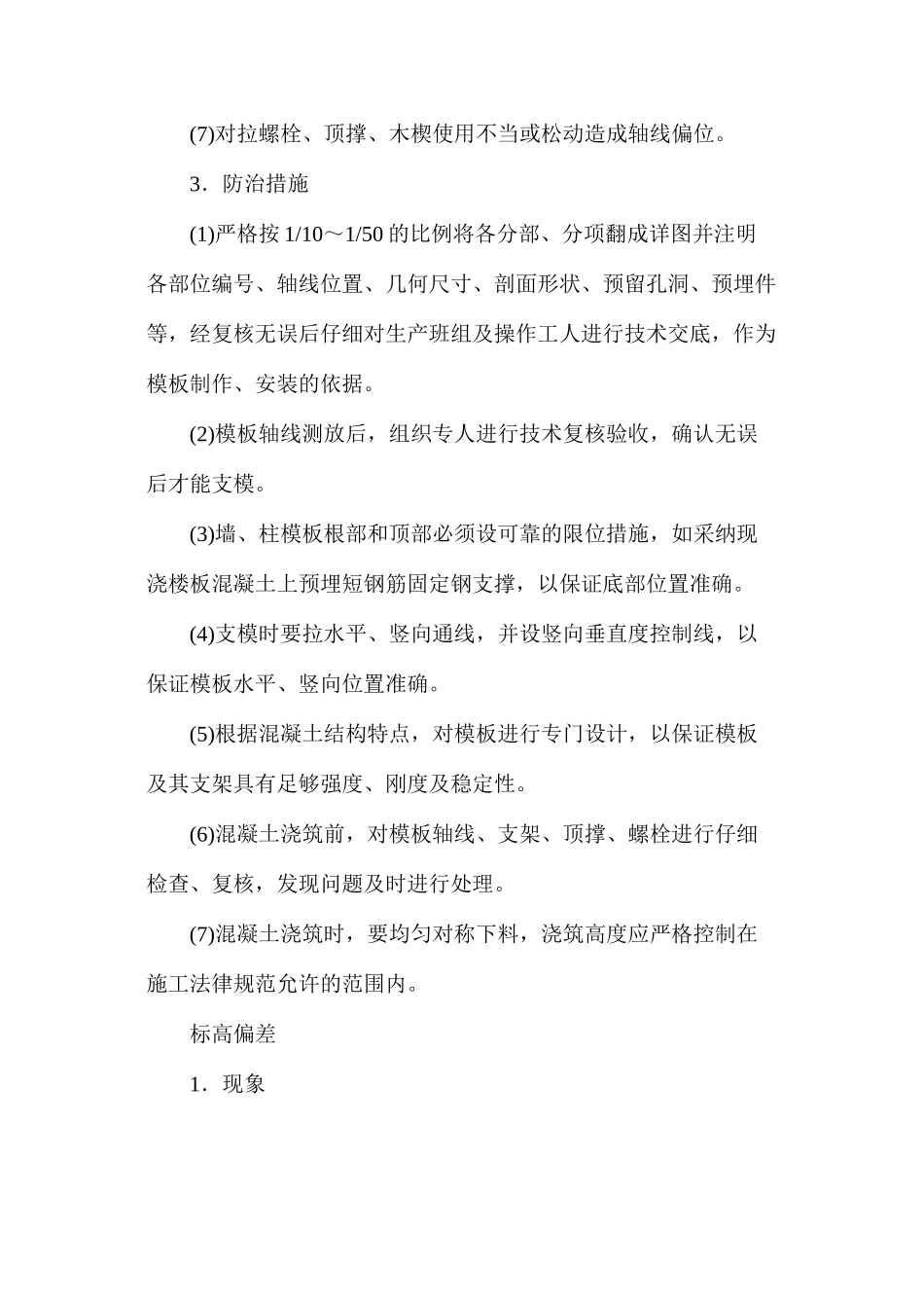 模板工程质量通病及防治措施详解_第2页
