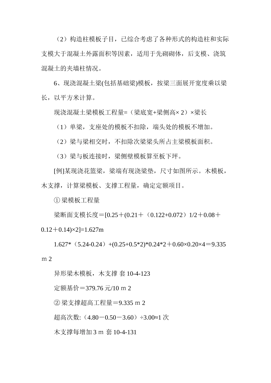 模板工程量计算规则探析_第3页