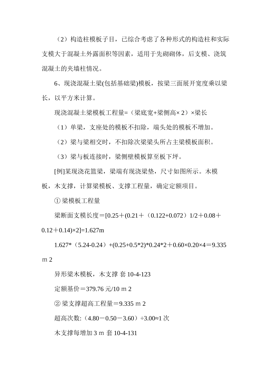 模板工程量计算规则分析_第3页